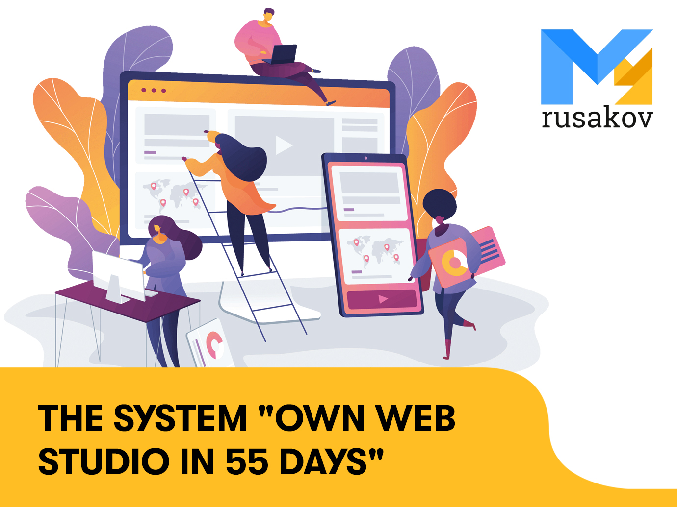The system “Own Web studio in 55 days“