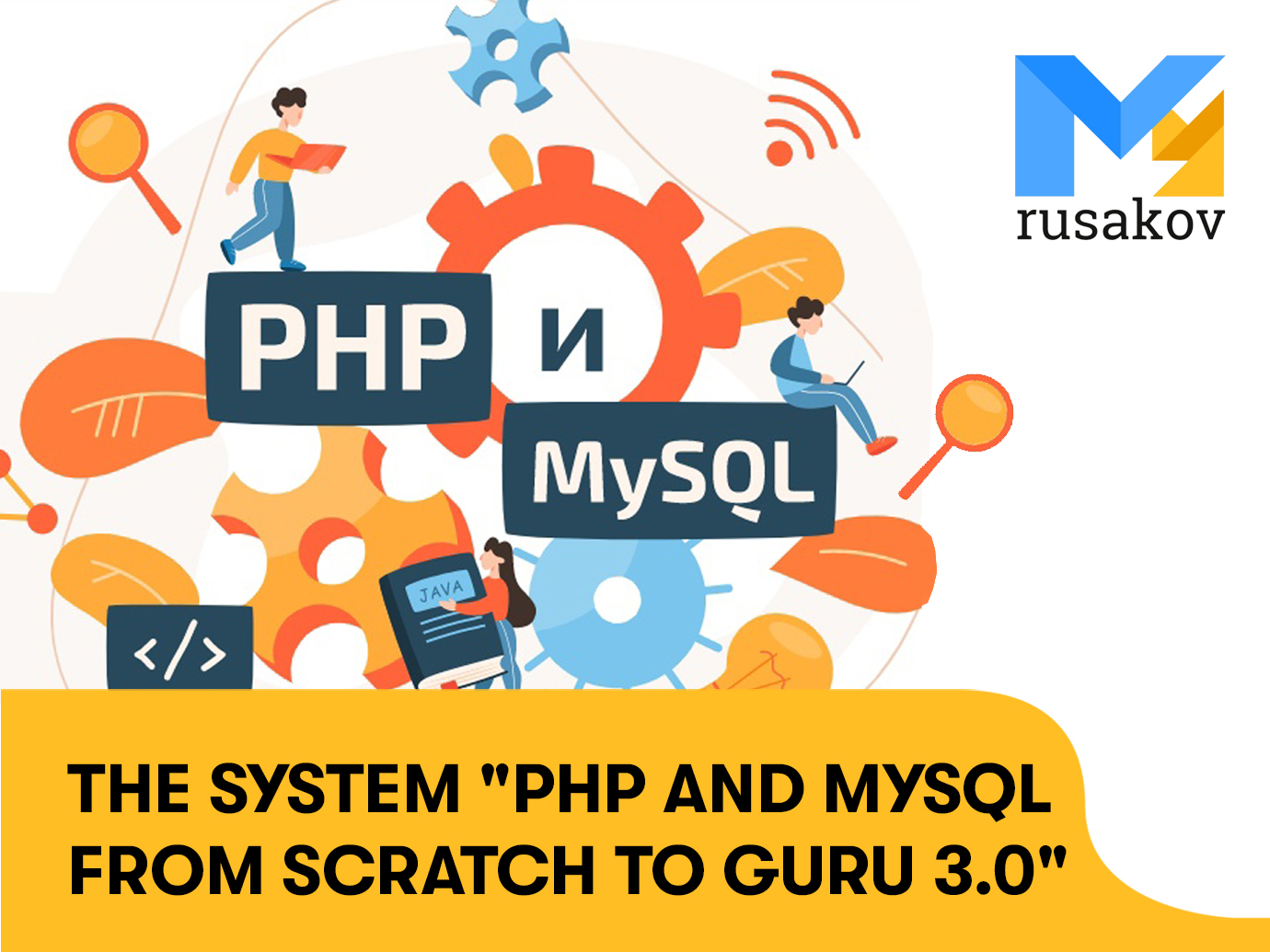 The system “PHP and MySQL from Scratch to Guru 3.0“